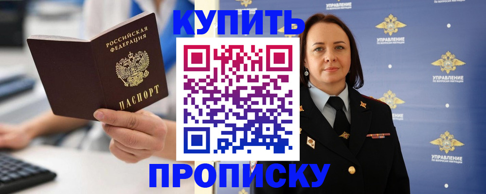 временная регистрация купить в Клине