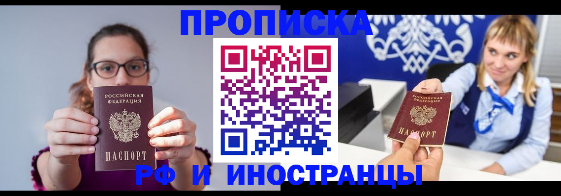 прописка от собственника в Клине